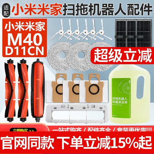 【原装】小米M40边刷清洁液配件
