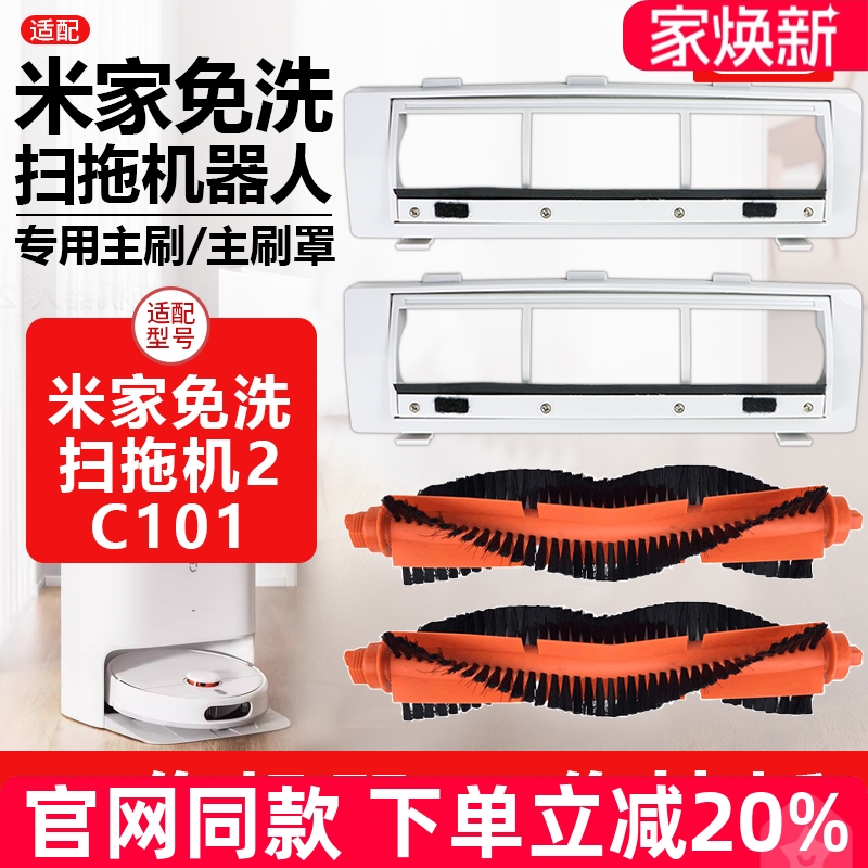 【原装品质】免洗2主刷罩耗材