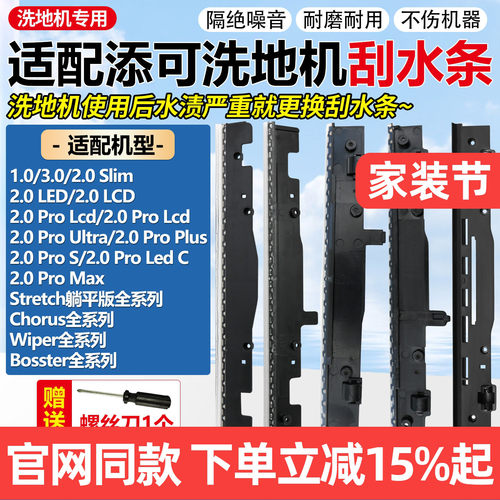 原装品质添可3.0/Stretch刮水条