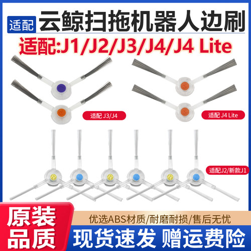 【原装品质】J1J2J3J4边刷配件
