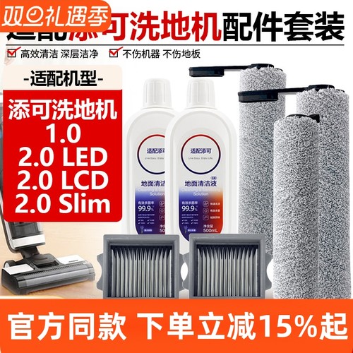 【原装品质】添可洗地机滚筒耗材