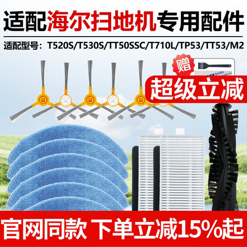 原厂品质海尔T520S扫地机配件