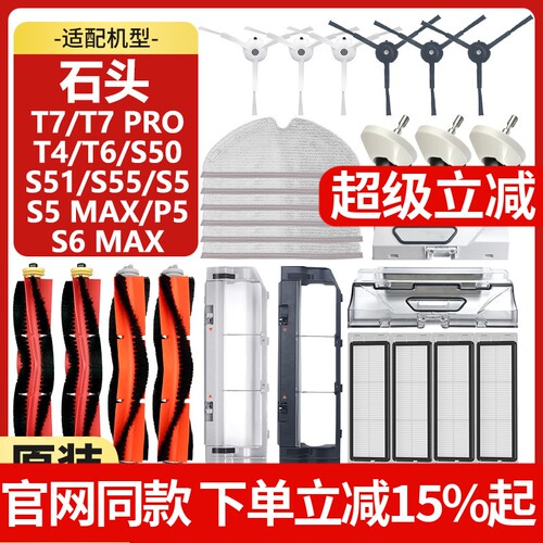 roborock/石头T7PRO边刷配件耗材