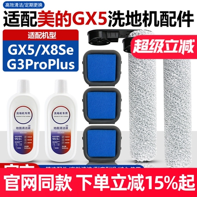 【官网品质】美的GX5滚刷配件