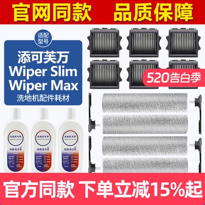 官网同款添可WiperSlim滚刷耗材