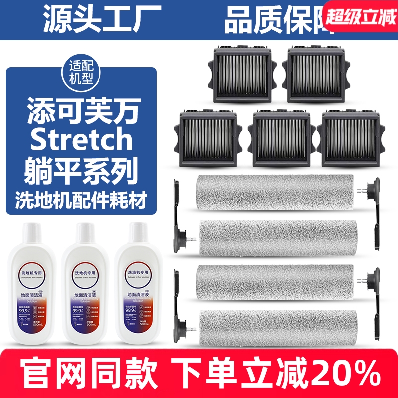 添可芙万StretchS滚刷滤芯耗材