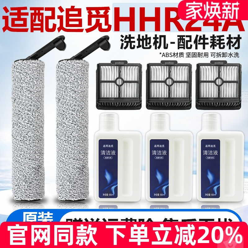 【原装品质】追觅H12滚刷配件