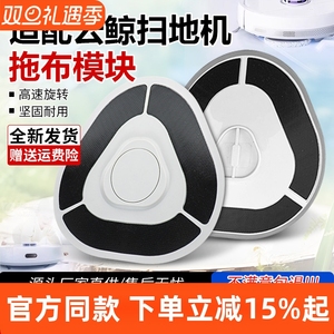 适配云鲸小白鲸扫地机器人J1/J2/J3/J4拖地模块拖布抹布支架配件
