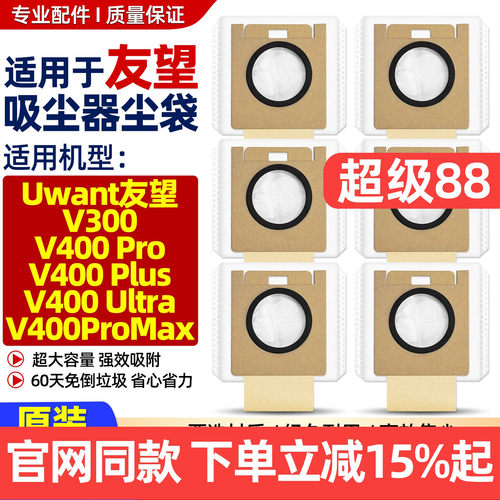 原装品质友望V300/V400尘袋配件
