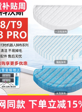 适配科沃斯T8扫地机器人N8 PRO一次性抹布T9MAX/AIVI清洁免洗拖布