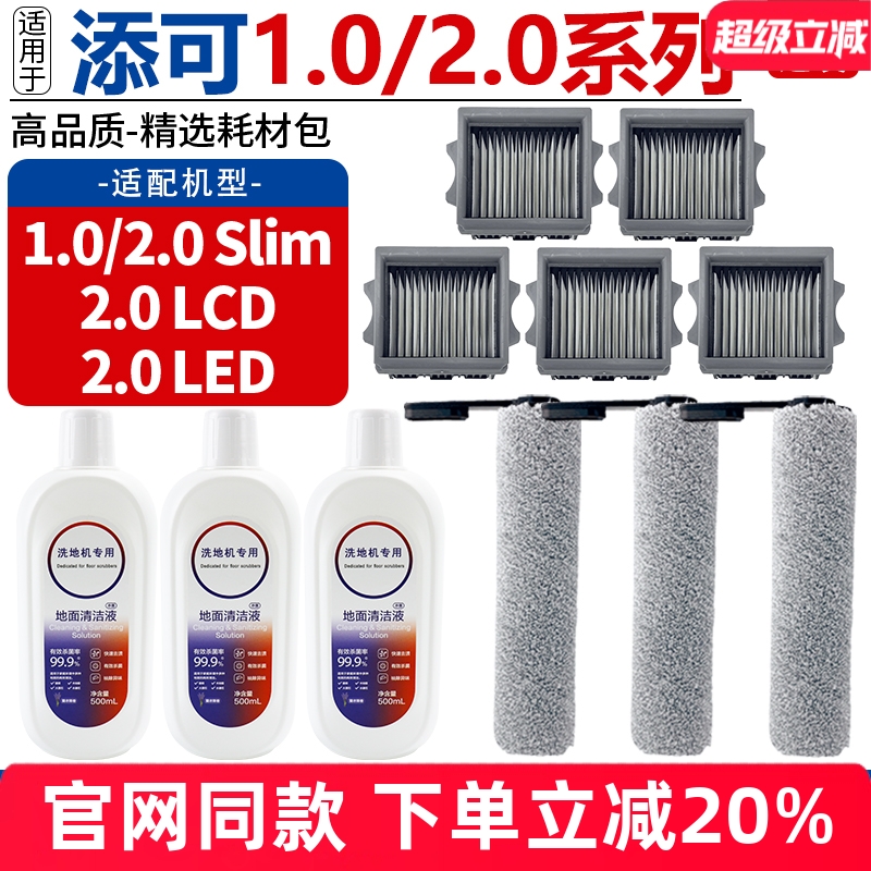 TINECO/添可芙万2.0LCD滤芯耗材