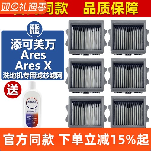 【原厂品质】添可Ares滤芯网配件