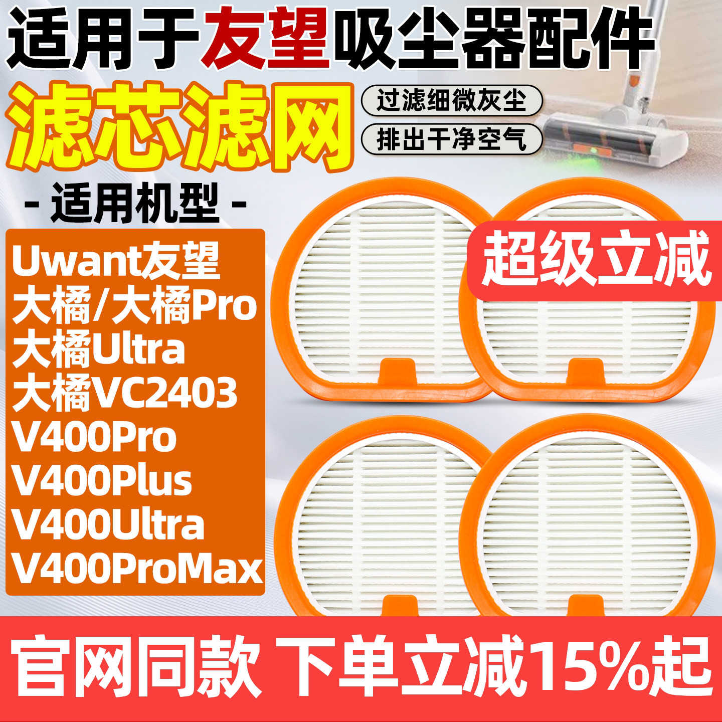 原装品质友望大橘ProV400Pro滤芯图片