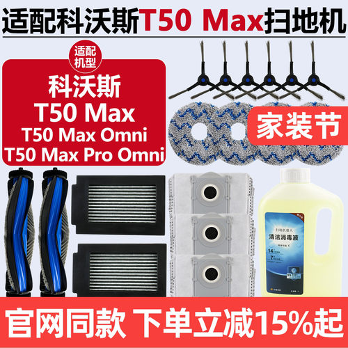 原厂品质科沃斯T50Max主刷耗材