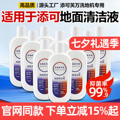【原装品质】添可芙万地面清洁液