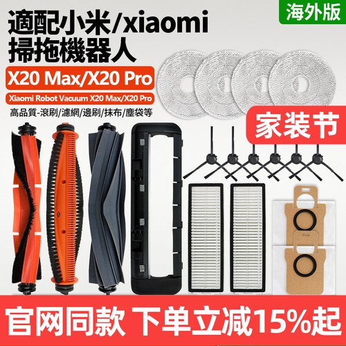 【官网同款】小米X20Max抹布配件