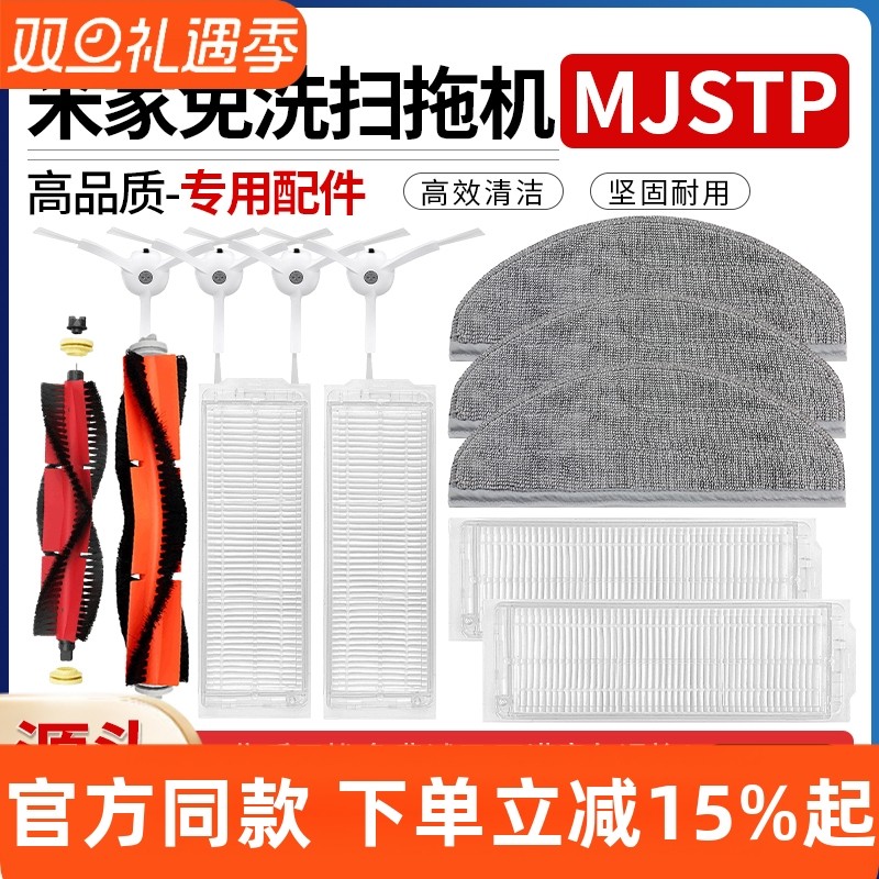 【原装品质】小米免洗扫拖机滤网