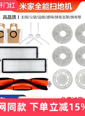 适配小米米家全能扫拖机器人1S集尘袋B101CN边滚刷2S滤网抹布配件