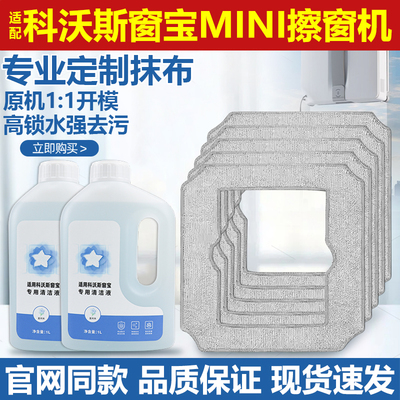 【官网同款】窗宝mini抹布耗材