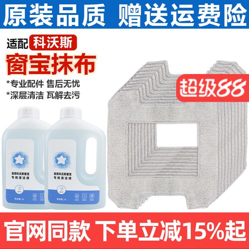 【原装品质】窗宝W2PRO擦布配件