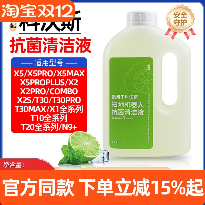 【原装品质】科沃斯专用清洁液