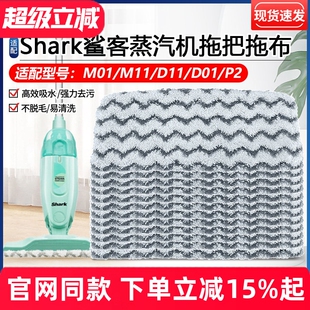 P2清洁布拖擦布配件 D11 适配Shark鲨客蒸汽拖把布M11抹布M01 D01