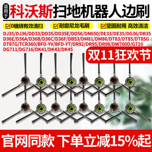 原厂品质科沃斯DJ35DD35DT85边刷
