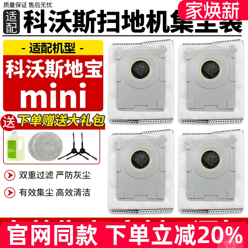 适配科沃斯地宝Mini迷你扫地机器人配件灰尘垃圾集尘袋清洁液耗材
