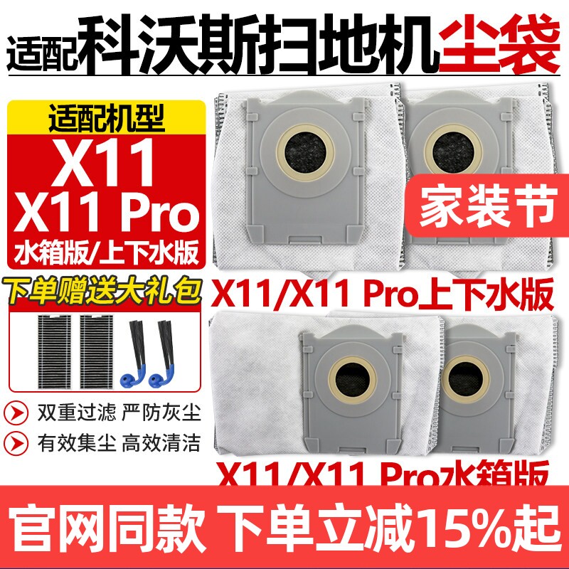 原装品质科沃斯X11Pro尘袋配件图片