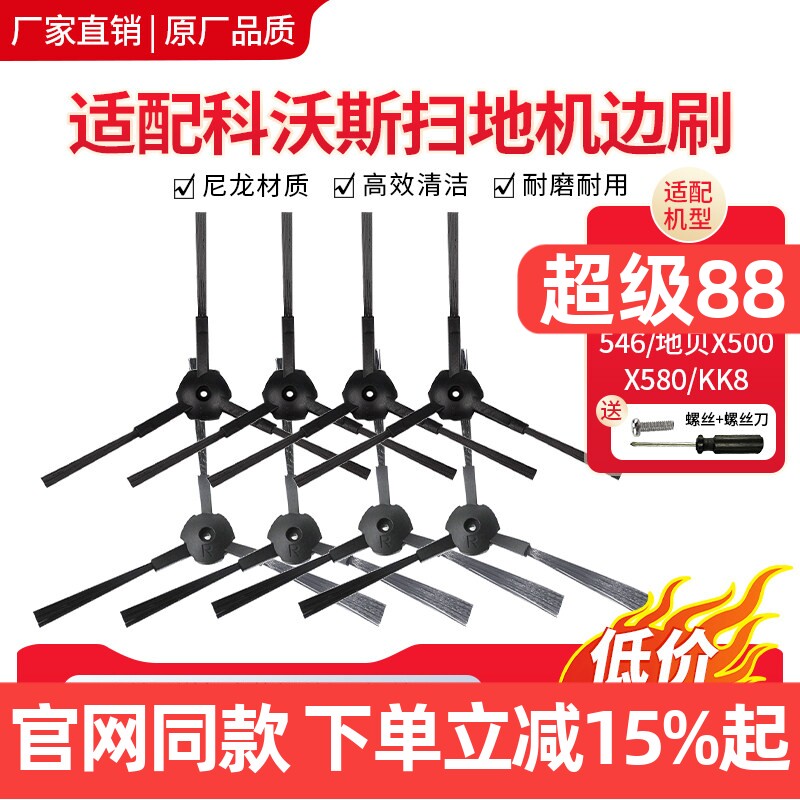 配科沃斯扫地机器人CEN540/546灵犀CR120魔镜S边刷地宝毛刷子配件