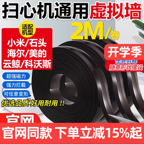 原装品质小米石头扫地机虚拟墙