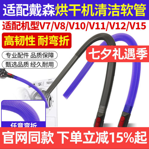 【原厂品质】戴森烘干机清洁软管