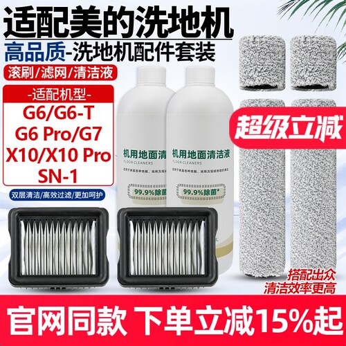 【官网同款】美的G6滚筒滤网耗材