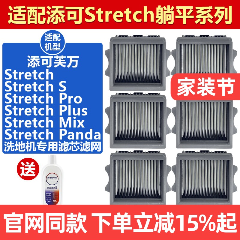 原装品质添可StretchS滤芯耗材