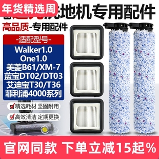 适配追光洗地机WalkerOne1.0配件滚刷筒美菱B61/蓝宝DT02过滤网芯