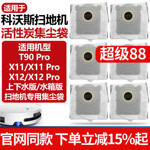 【原厂品质】科沃斯T90PRO集尘袋