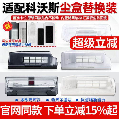 原厂品质科沃斯扫地机尘盒配件