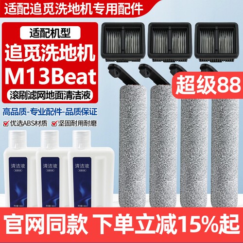 原厂品质追觅M13Beta滚刷筒配件