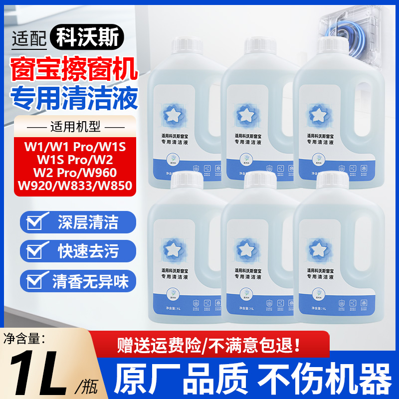 【原装品质】W1S擦窗机清洁液