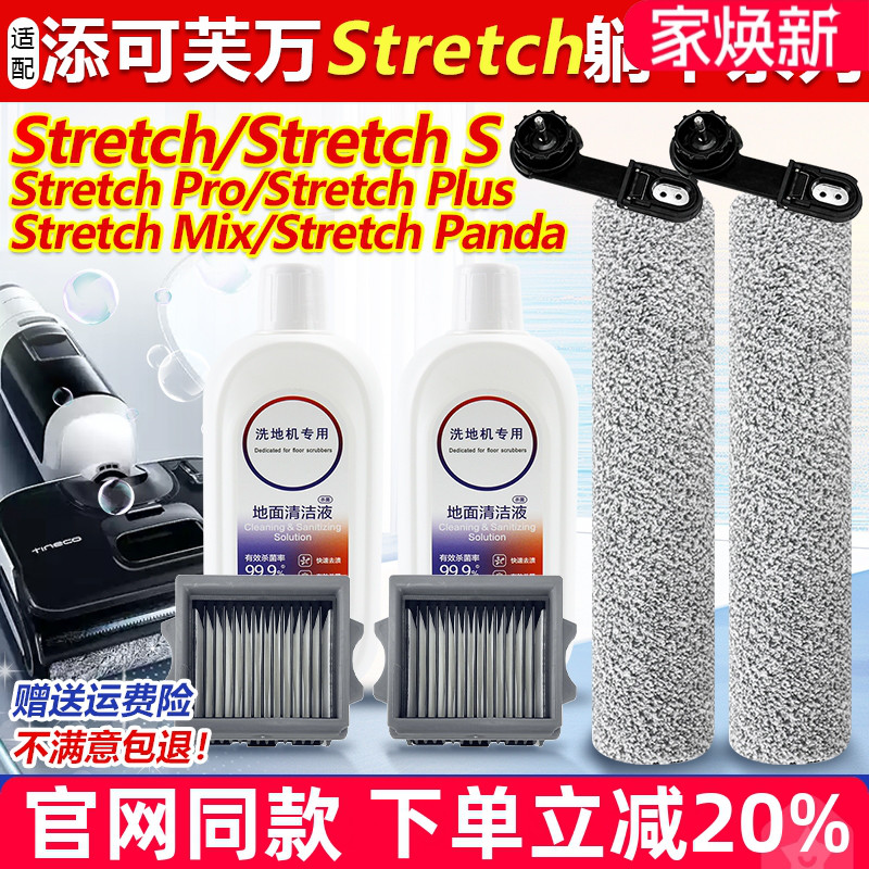 官方同款添可StretchS滚筒配件