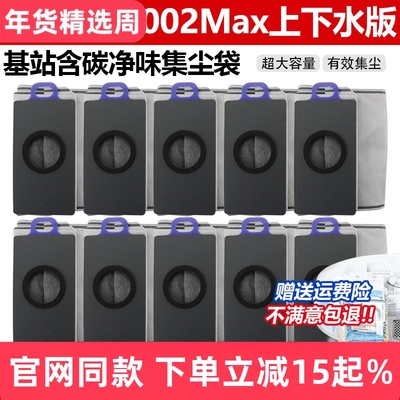 官网同款逍遥002上下水版集尘袋