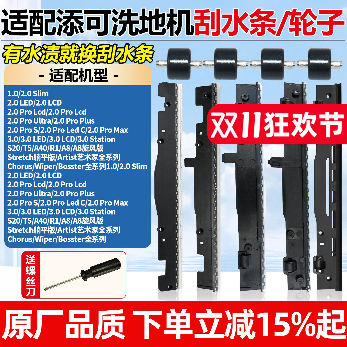 适配添可洗地机刮水条轮子1.0/2.0slim洗拖机2代/3.0/Stretch胶条