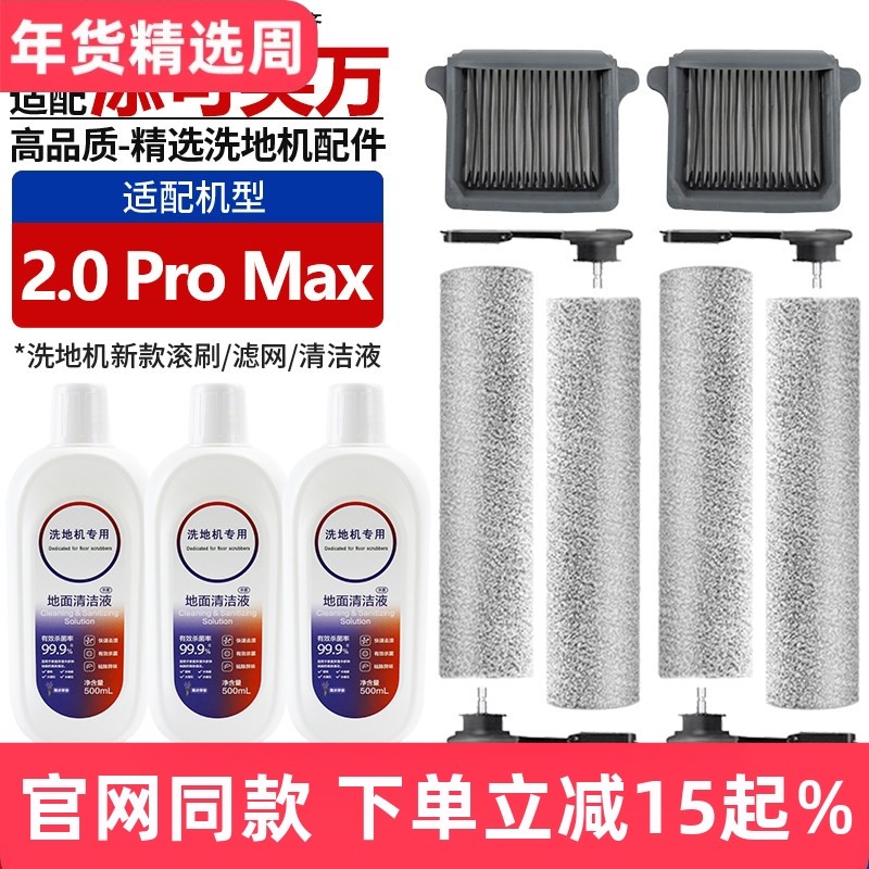 适配添可芙万2.0 Pro Max洗地机配件滚刷滤网清洁液滚筒滤芯耗材,生活电器,洗地机配件/耗材,淘宝优惠券,粉丝福利购,淘宝优惠卷