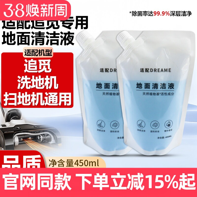 适用于追觅洗地机地面专用清洁液洗涤液配件耗材扫地机器人清洁剂
