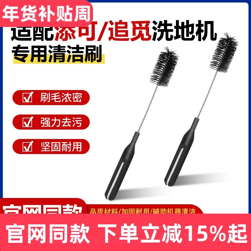 适用于添可洗地机配件清水箱清洁刷追觅洗地机污水箱清洗毛刷耗材,生活电器,洗地机配件/耗材,淘宝优惠券,粉丝福利购,淘宝优惠卷