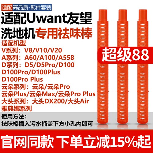 原装品质友望V8祛味棒配件耗材