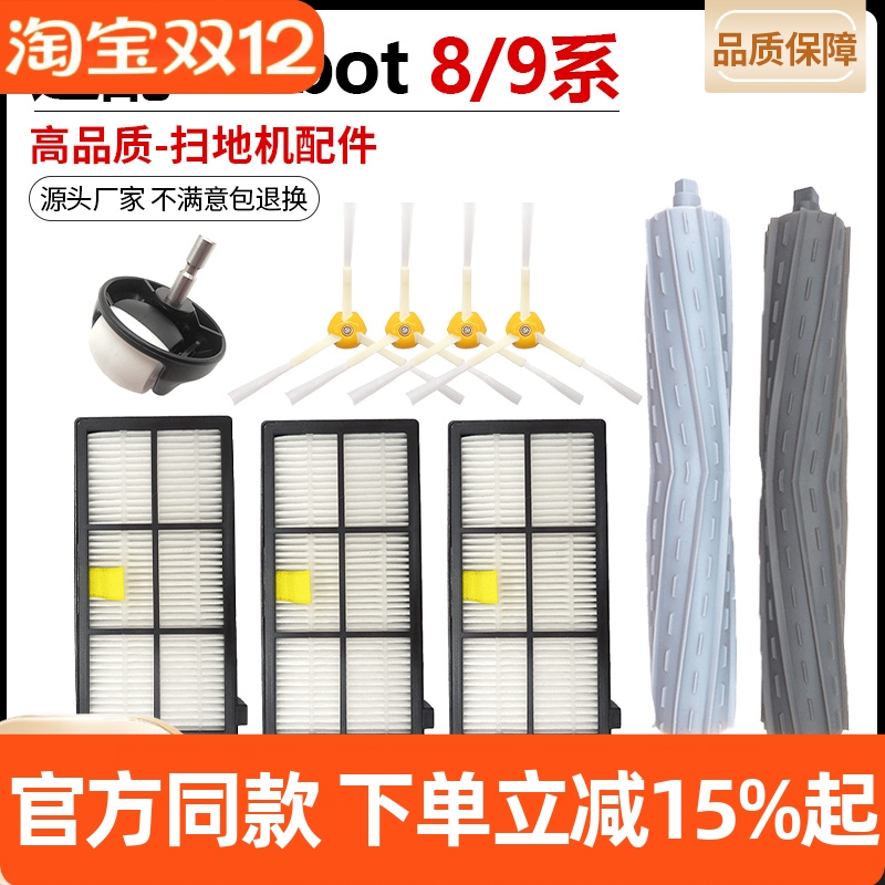 【原装品质】艾罗伯特扫地机边刷