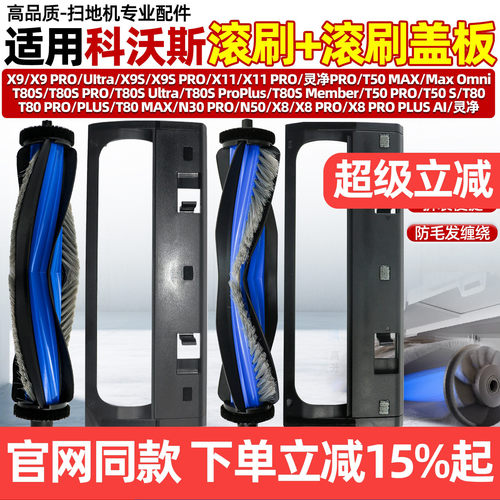 原装品质科沃斯扫地机滚刷盖配件