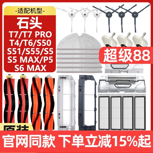roborock/石头T7PRO边刷配件耗材