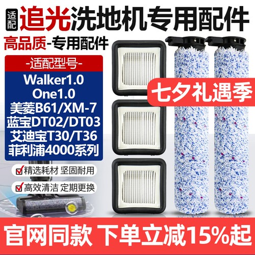 官网同款追光Walker1.0滚刷配件